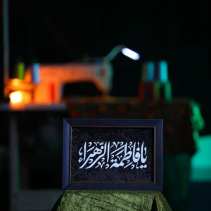 تابلو طرح یا فاطمه الزهرا(س)