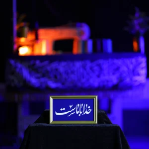 تابلو طرح خدا با ماست
