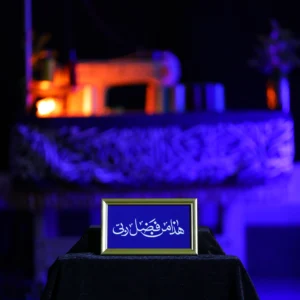 تابلو طرح هذا من فضل ربی