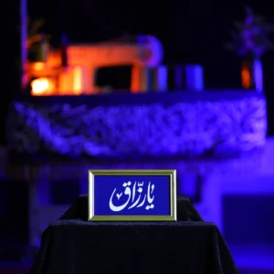 تابلو طرح یا رزاق