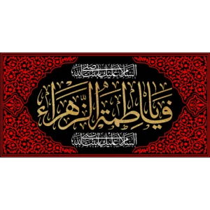 کتیبه طرح فاطمیه کد 1