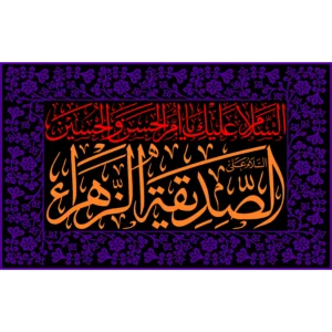 کتیبه طرح فاطمیه کد 10