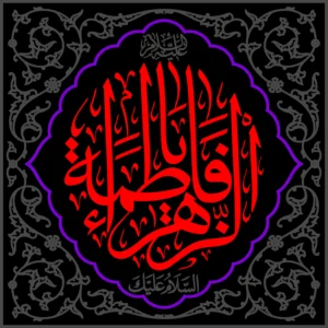 کتیبه طرح فاطمیه کد 11