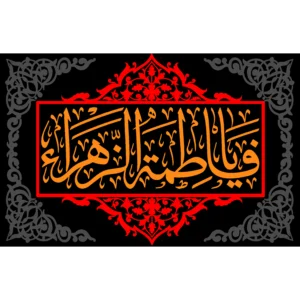 کتیبه طرح فاطمیه کد 12
