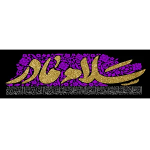کتیبه طرح فاطمیه کد 14