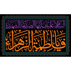 کتیبه طرح فاطمیه کد 4