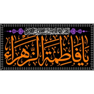 کتیبه طرح فاطمیه کد 5