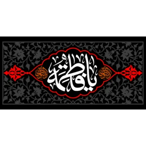 کتیبه طرح فاطمیه کد 8
