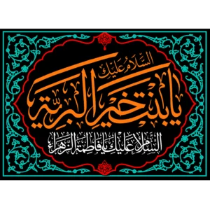 کتیبه طرح فاطمیه کد 9