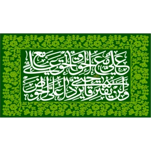 کتیبه طرح غدیر کد 2