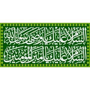 کتیبه طرح غدیر کد 3