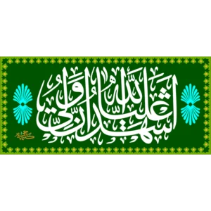 کتیبه طرح غدیر کد 4