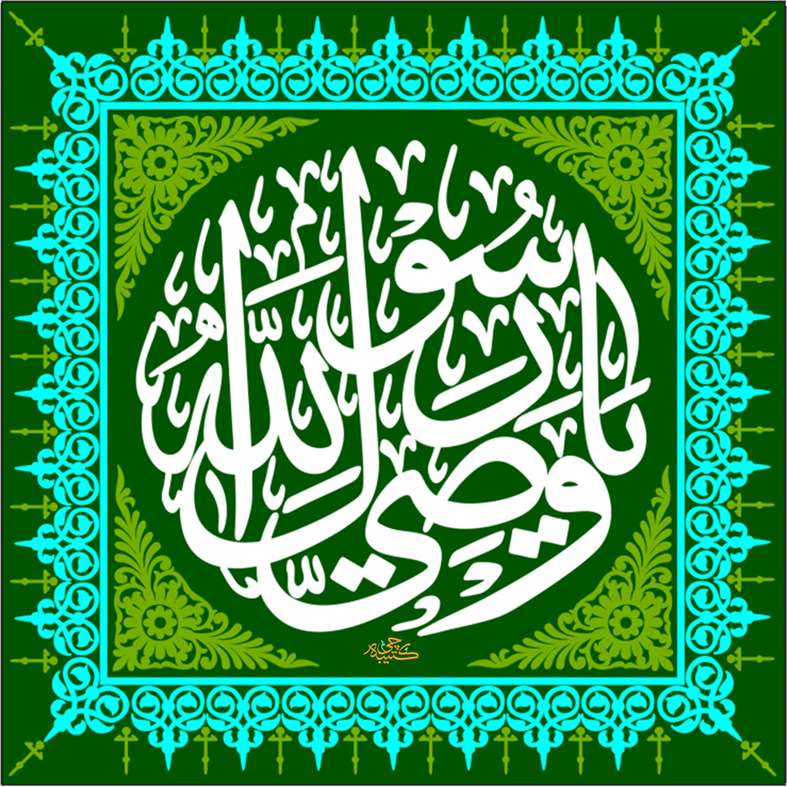 کتیبه طرح غدیر کد 8