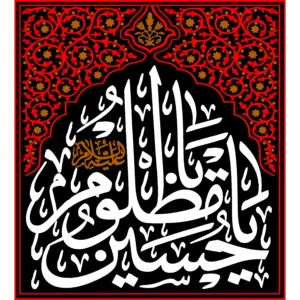 کتیبه طرح محرم کد 2