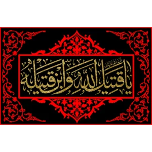 کتیبه طرح محرم کد 21