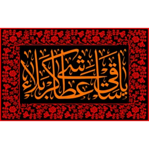 کتیبه طرح محرم کد 3
