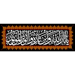 کتیبه طرح محرم کد 30