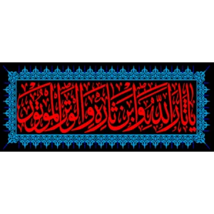 کتیبه طرح محرم کد 31