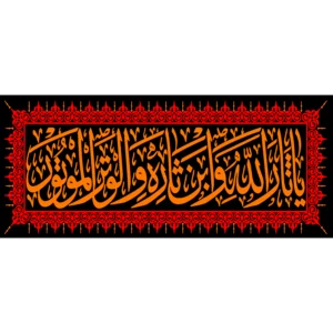 کتیبه طرح محرم کد 32