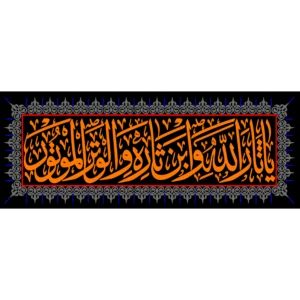 کتیبه طرح محرم کد 33