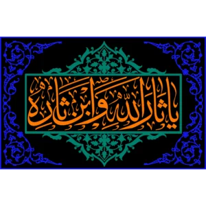 کتیبه طرح محرم کد 5