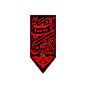 کتیبه طرح محرم کد 51