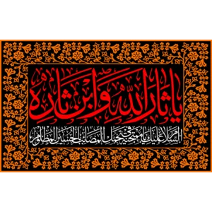 کتیبه طرح محرم کد 7