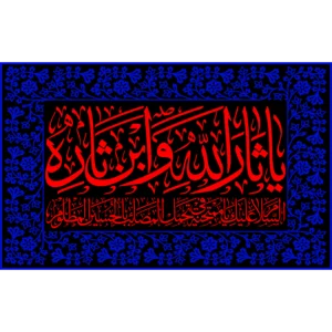 کتیبه طرح محرم کد 8