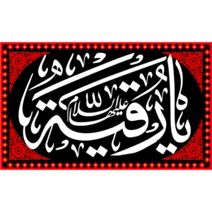 کتیبه طرح صفر کد 16